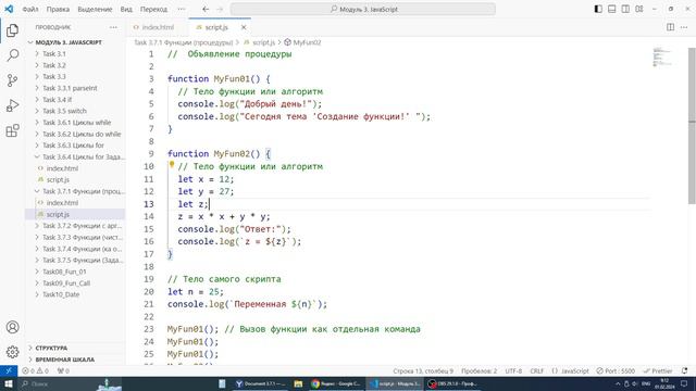 Javascript. Урок 3.7.1 (Функция как блок команд - процедура) смотреть онлайн