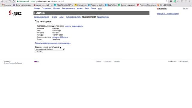 Регистрация нового плательщика в Яндекс Директ смотреть онлайн