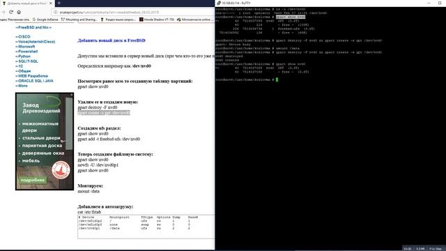 Добавить новый диск в FreeBSD смотреть онлайн
