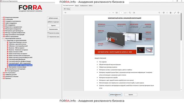 Настройка раздела - Библиотека смотреть онлайн