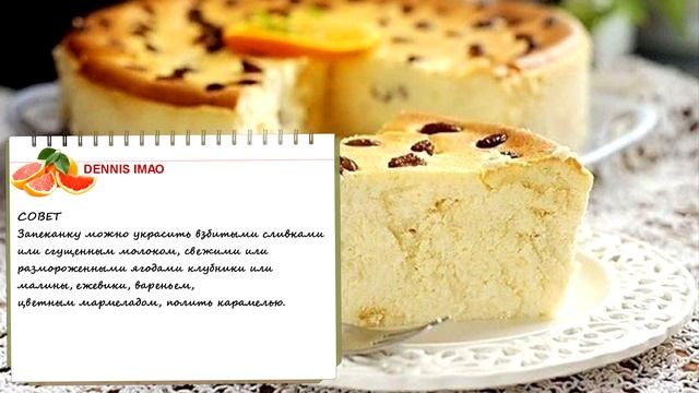 Легкая творожная запеканка «Как в детстве» смотреть онлайн