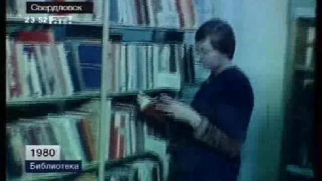 Библиотека. 1980год. смотреть онлайн