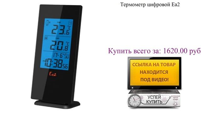 Термометр цифровой Ea2 Посмотреть смотреть онлайн