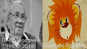 Кто озвучивал: Как львёнок и черепаха пели песню (1974)