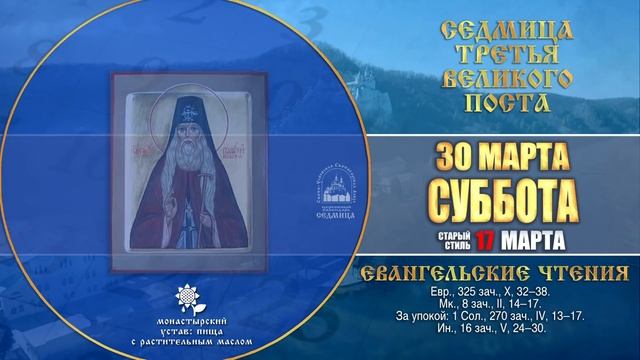 Мультимедийный православный календарь на 25–31 марта 2019 года смотреть онлайн