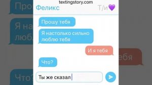 [Stray Kids] Переписка Феликса и Т/и