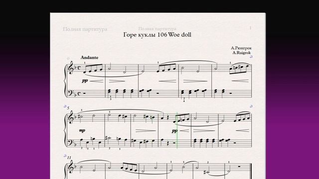 Горе куклы 106 Woe doll Фортепиано 1 класс / Piano 1 grade смотреть онлайн