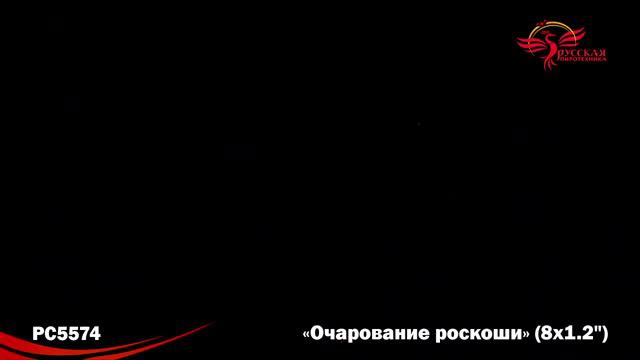 РС5574 Очарование роскоши смотреть онлайн