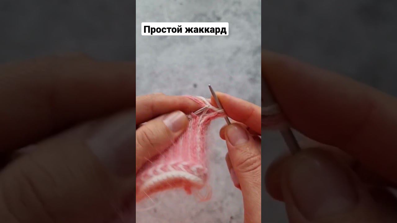 Самый простой жаккард! смотреть онлайн
