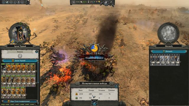 TW Warhammer 2 - Архан Черный ч.10 (Легенда. ) смотреть онлайн
