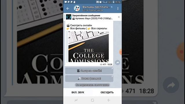 Как найти и присоединиться к каналу в Telegram?? смотреть онлайн