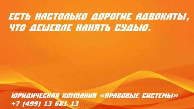 Цитаты, анекдоты о юристах, адвокатах, судьях 3 смотреть онлайн