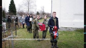 Они возвращают погибших солдат на Родину