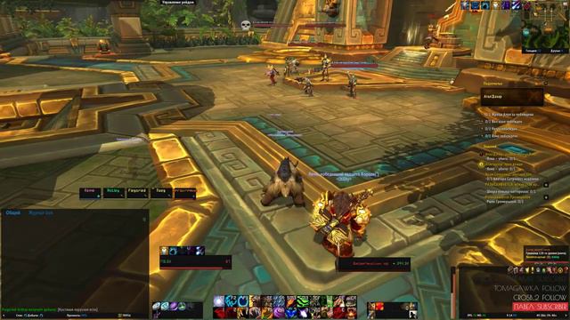 WOW BFA ► сд, друид, медвежий врыв эпохалки #60 смотреть онлайн
