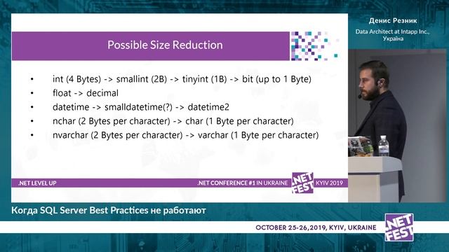 Когда SQL Server Best Practices не работают. Денис Резник .NET Fest 2019 смотреть онлайн