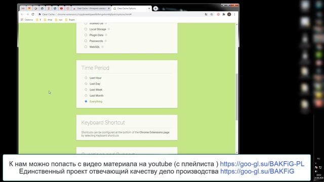 Урок 6 Установка инструмента расширения Clear Cache смотреть онлайн
