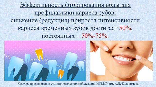 ЭНДОГЕННЫЕ МЕТОДЫ ФТОРИДПРОФИЛАКТИКИ КАРИЕСА ЗУБОВ