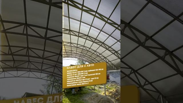 Навес из поликарбоната 8*8 для автомобилей