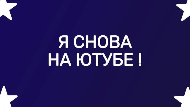 Я вернулся и я стал новым Градиентным ! смотреть онлайн