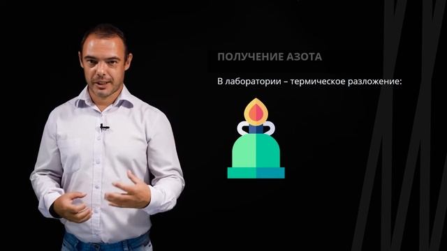 Азот | Химия смотреть онлайн