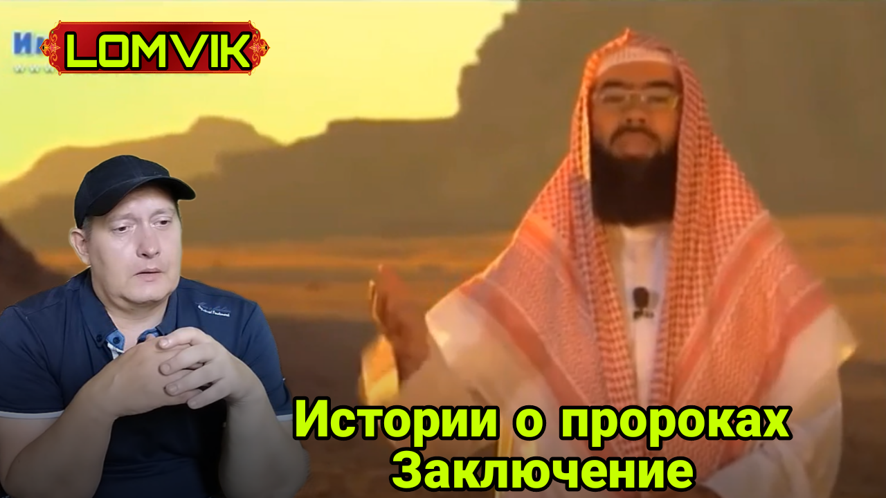 Истории о пророках. Заключение смотреть онлайн