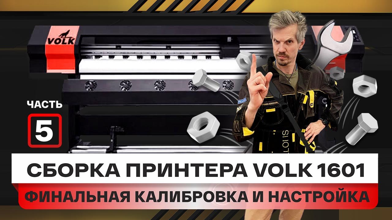 Пошаговый запуск принтера, часть 5. Как откалибровать печатающие головки и настроить цветовую схему смотреть онлайн