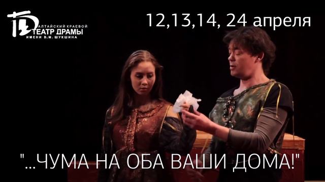 ...Чума на оба ваши дома смотреть онлайн