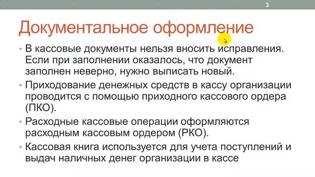 Лекция 19: Учет денежных средств в кассе смотреть онлайн