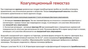 Биохимия. Лекция 34. Гемостаз