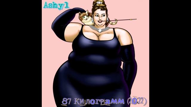 Ashyl-87 килограмм (2022) смотреть онлайн