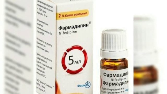 Farmadipin tomchi dorisi.Yuqori qon bosimda Farmadipin.Фармадипин капли. Фармадипин томчи дориси смотреть онлайн