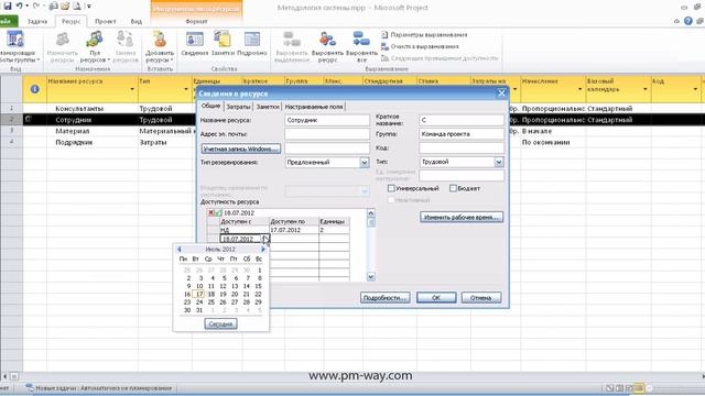 Описание ресурсов в MS Project смотреть онлайн