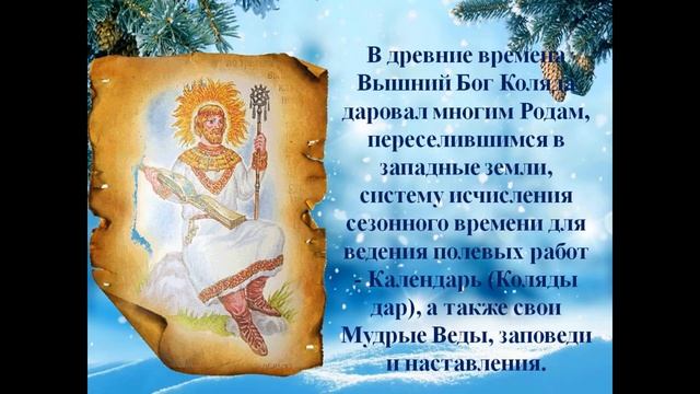 Зимние праздники - традиции, обычаи  обряды