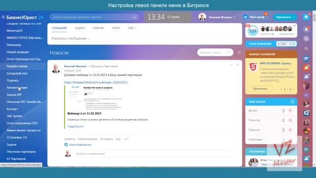 Настройка левой панели меню в Битриксе смотреть онлайн