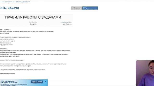 Сотрудники саботируют работу по задачам в Битрикс24 смотреть онлайн