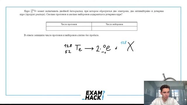 Ядро 128 52Te может испытывать двойной бета-распад, при котором образуются два электрона - №27125 смотреть онлайн