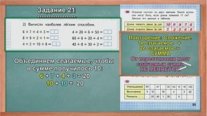 Стр 35 Моро Математика 2 класс рабочая тетрадь 1 часть Моро  стр 35
