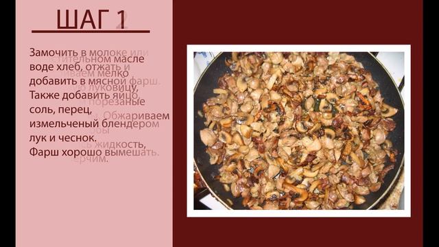 Котлеты с грибами и сыром ? запеченные в духовке. смотреть онлайн