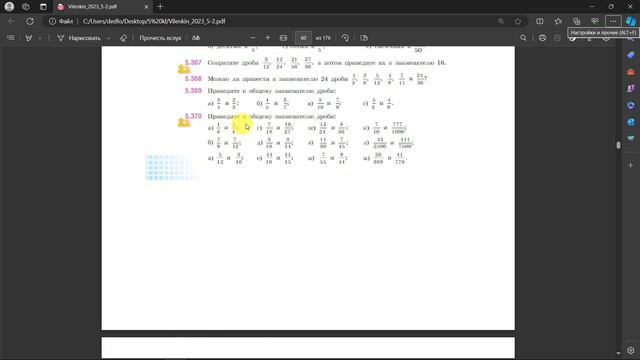 Приведение дробей к общему знаменателю. Математика 5 класс