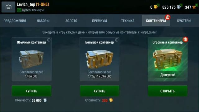 Выпал танк?? Открытие контейнеров на твинке в wot blitz! смотреть онлайн