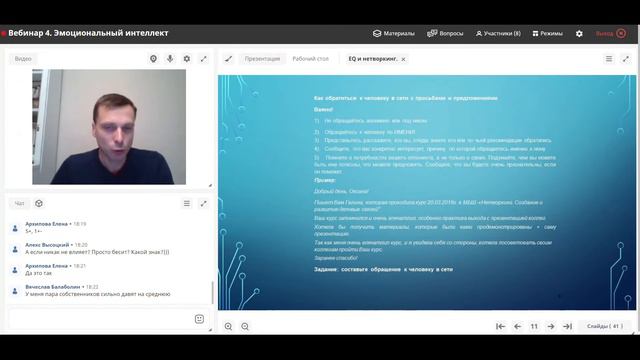 Вебинар 4. Эмоциональный интеллект и Нетворкинг. Часть 1