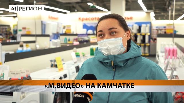 "М.ВИДЕО" НА КАМЧАТКЕ смотреть онлайн