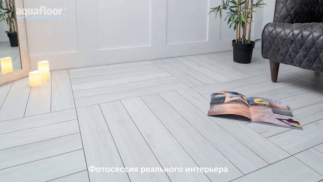 3D | Коллекции Parquet Plus + Versailles | Aquafloor - 100% влагостойкое покрытие | Кварц-винил/ПВХ