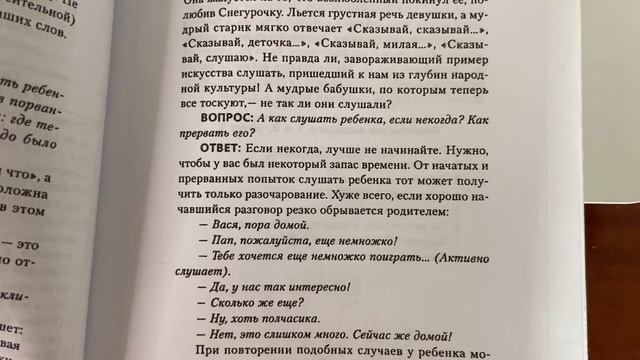 Активное слушание. Ответы на вопросы. Гиппенрейтер смотреть онлайн