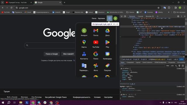 Chrome DevTools. Как посмотреть HTML-код исчезающего элемента
