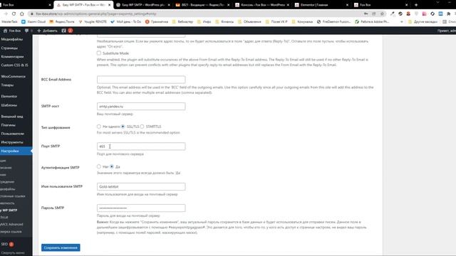 Как настроить отправку email писем в WordPress SMTP смотреть онлайн