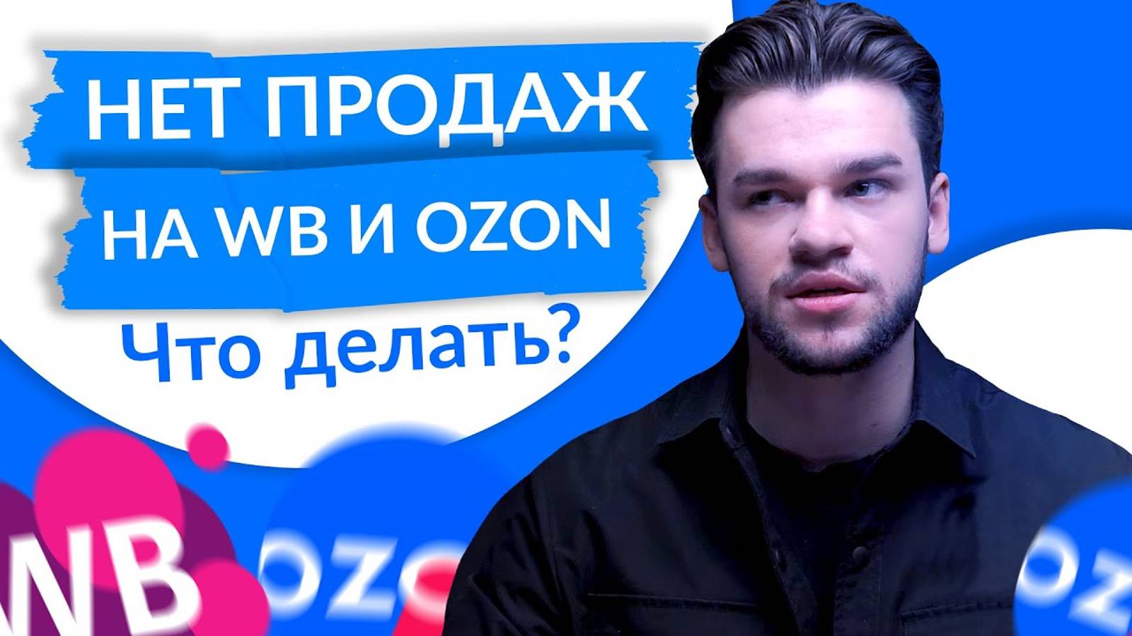 Внешняя реклама на Вайлдберриз и Озон