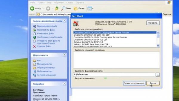 Настройка и установка сертификатов для bus.gov.ru & zakupki.gov.ru
