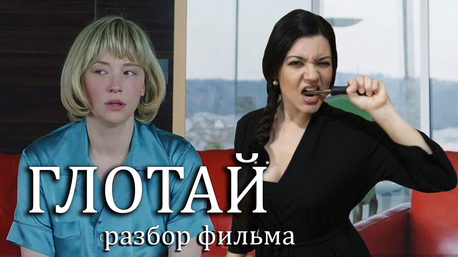 Жизнь с ТИРАНОМ, парорексия, нежеланная беременность. Как уйти от АБЬЮЗЕРА, если зависишь финансово? смотреть онлайн