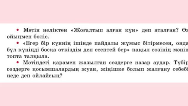 3-сынып Қазақ тілі 45-сабақ Түбір мен қосымшаның жазылуы смотреть онлайн